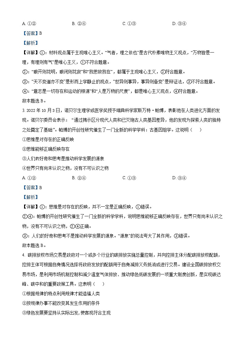 2023重庆铜梁中学等七校高二上学期12月联考试题政治含解析02
