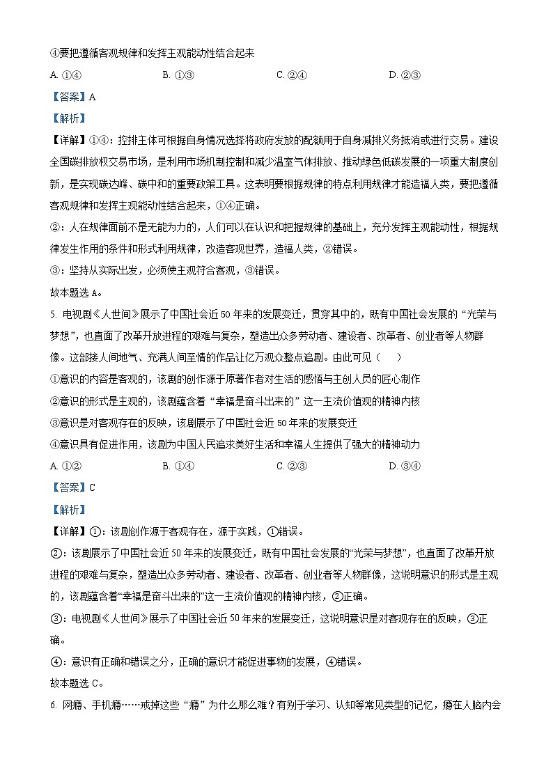 2023重庆铜梁中学等七校高二上学期12月联考试题政治含解析03