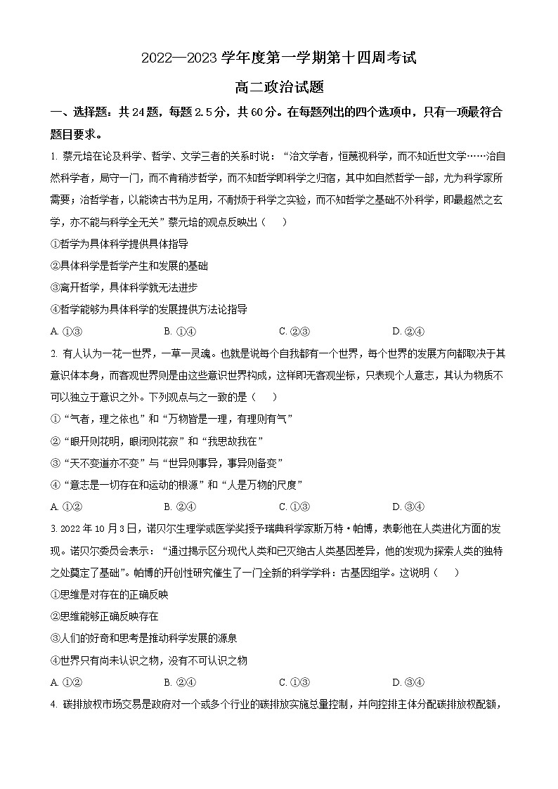 2023重庆铜梁中学等七校高二上学期12月联考试题政治含解析01