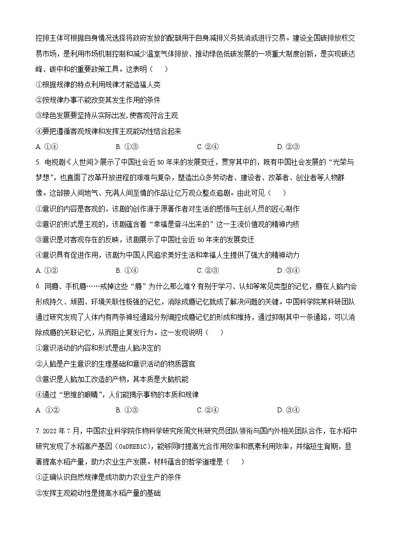 2023重庆铜梁中学等七校高二上学期12月联考试题政治含解析02