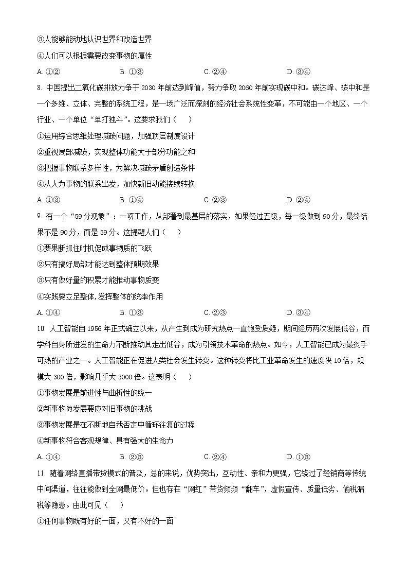 2023重庆铜梁中学等七校高二上学期12月联考试题政治含解析03