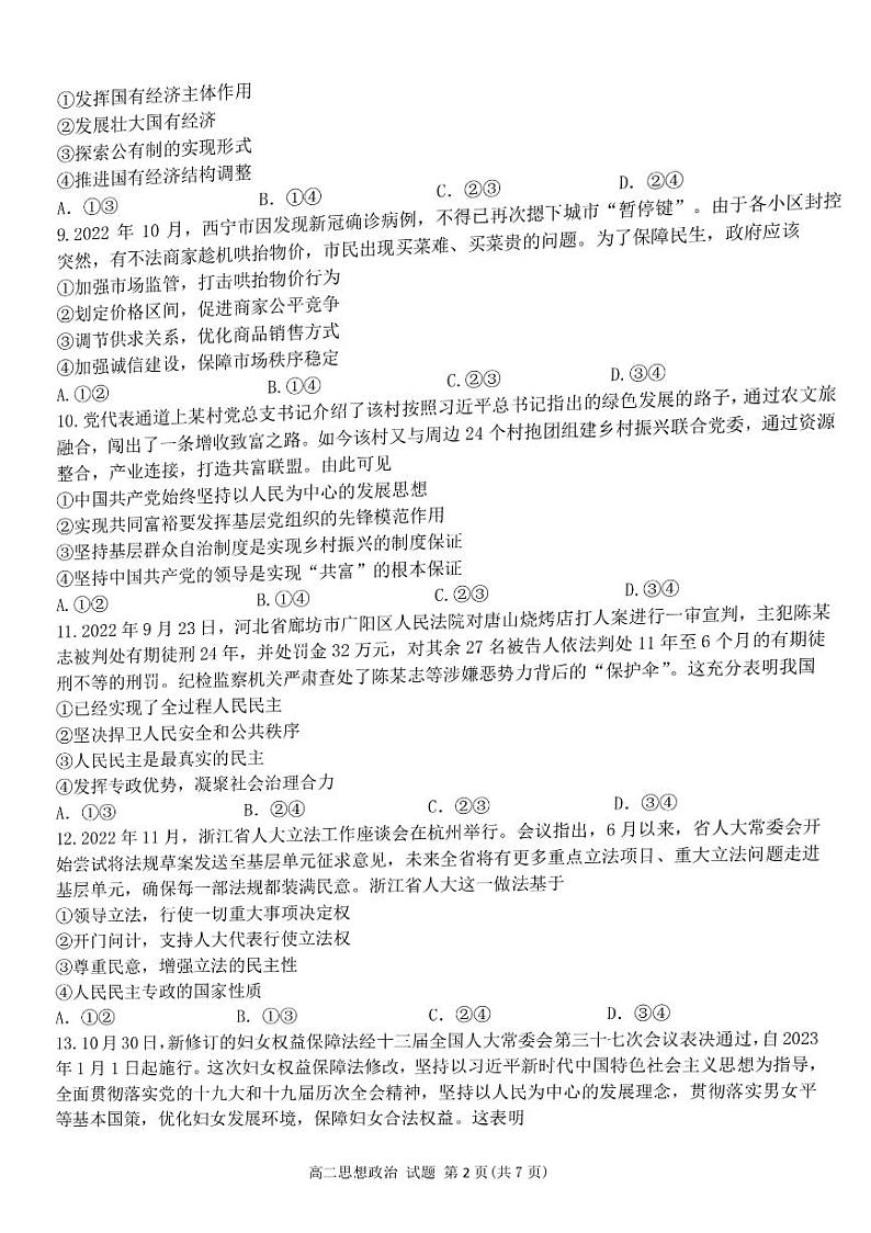 2023浙江省北斗星盟高二上学期12月阶段性联考试题政治PDF版含答案第2页