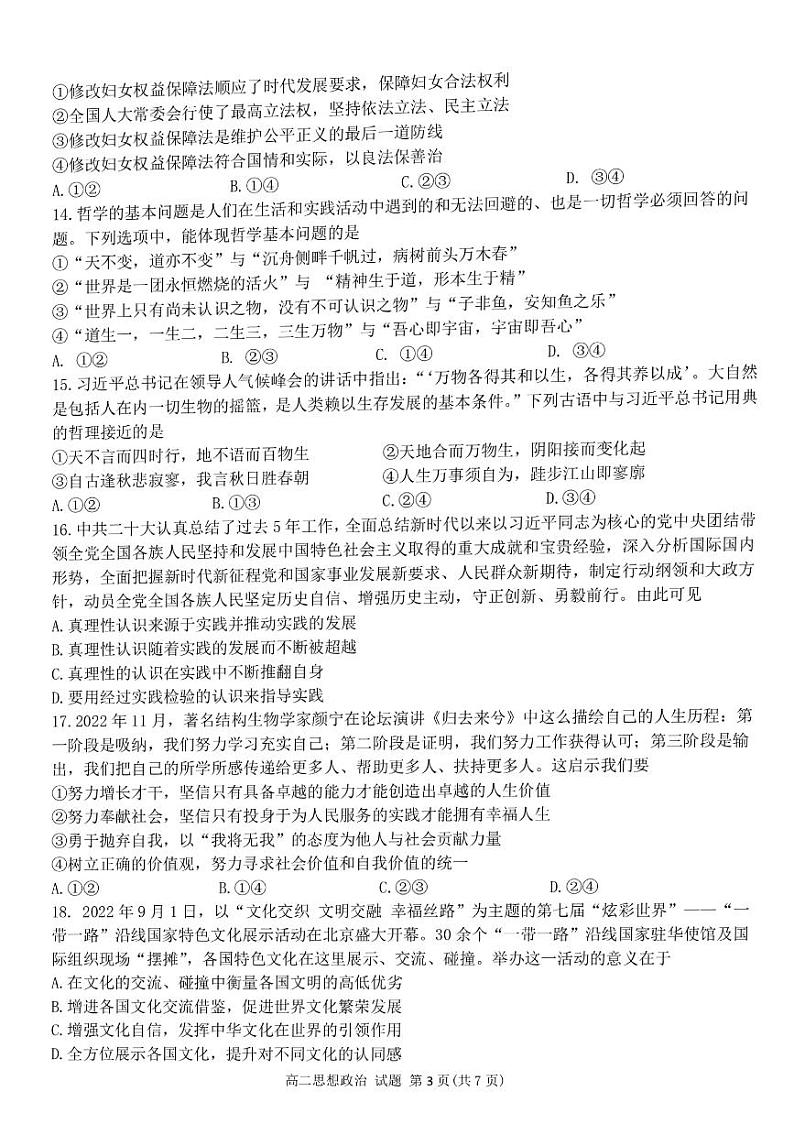 2023浙江省北斗星盟高二上学期12月阶段性联考试题政治PDF版含答案第3页