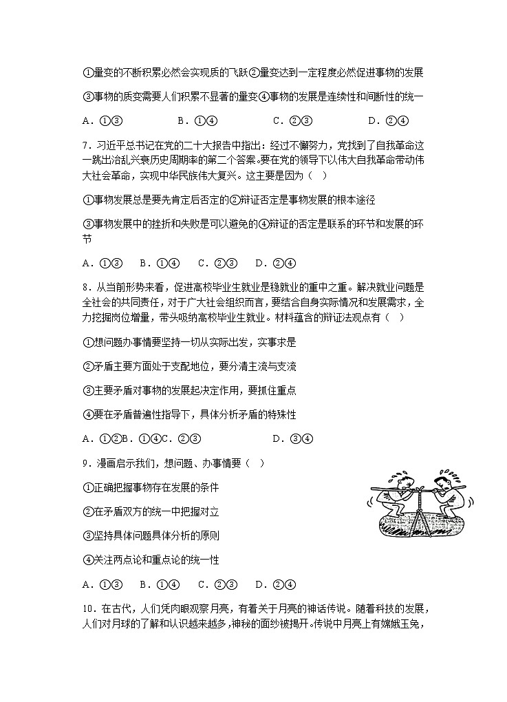 湖北省郧阳中学、恩施高中、沙市中学、随州二中、襄阳三中等五校2022-2023学年高二上学期11月联考政治试题含答案第3页
