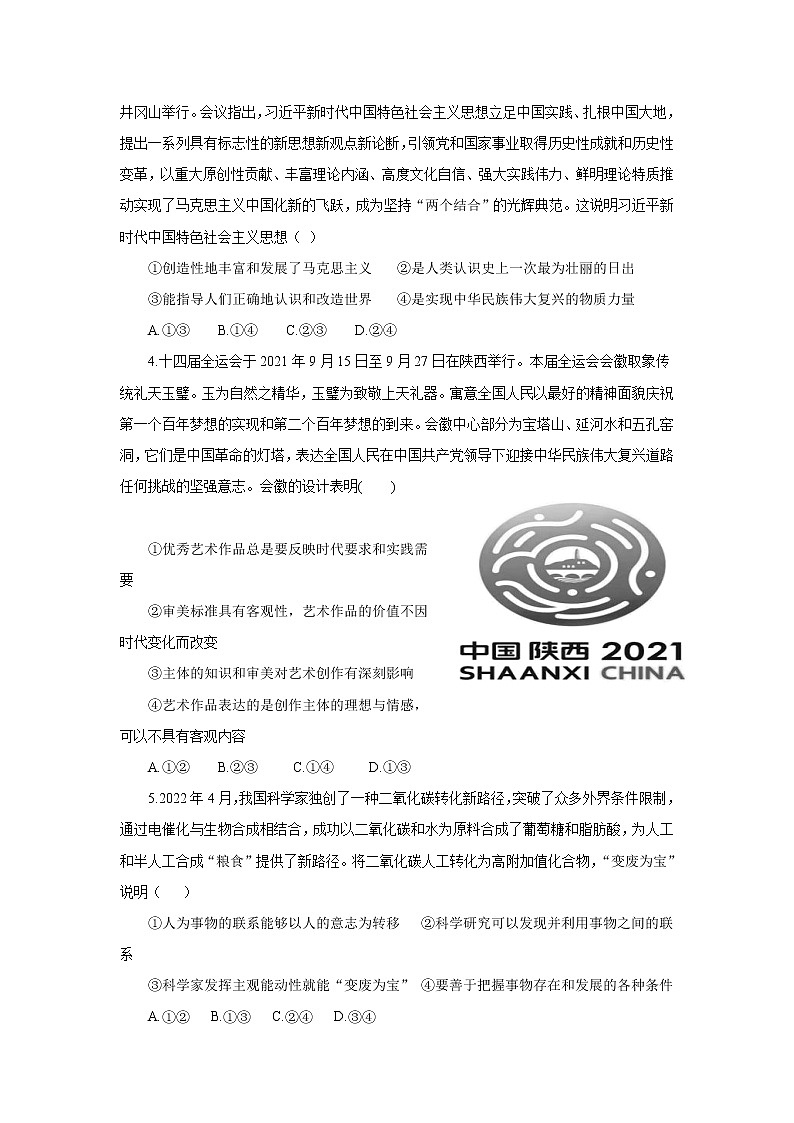 2022-2023学年山东师范大学附属中学高二上学期第一次月考政治试卷含答案02