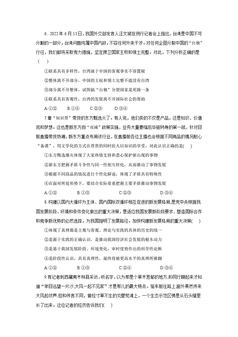 2022-2023学年山东师范大学附属中学高二上学期第一次月考政治试卷含答案03
