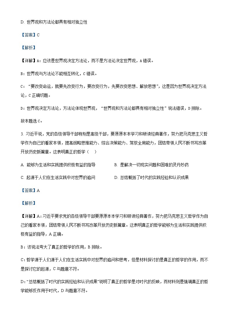 2022-2023学年新疆维吾尔自治区石河子第一中学高二上学期第一次月考（10月）政治试题Word版含解析02
