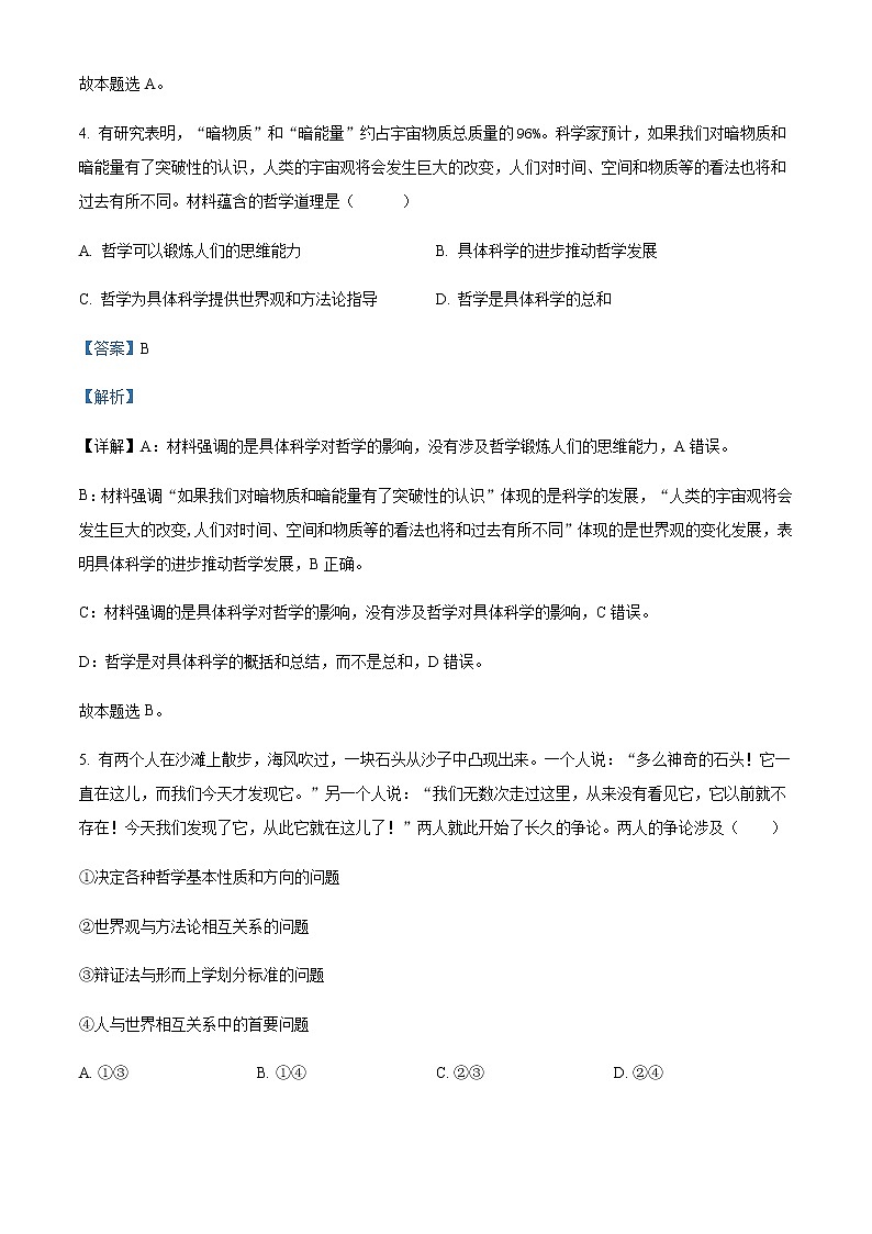 2022-2023学年新疆维吾尔自治区石河子第一中学高二上学期第一次月考（10月）政治试题Word版含解析03