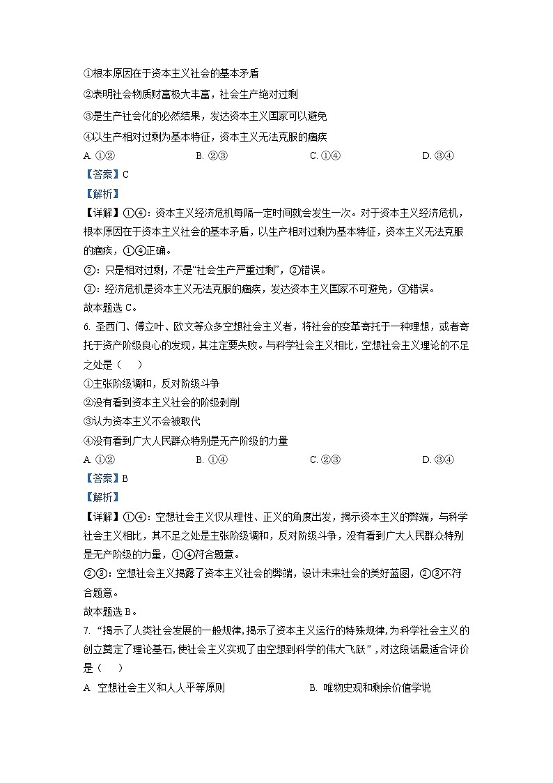 四川省成都市树德中学2022-2023学年高一政治上学期期中考试试题（Word版附解析）03