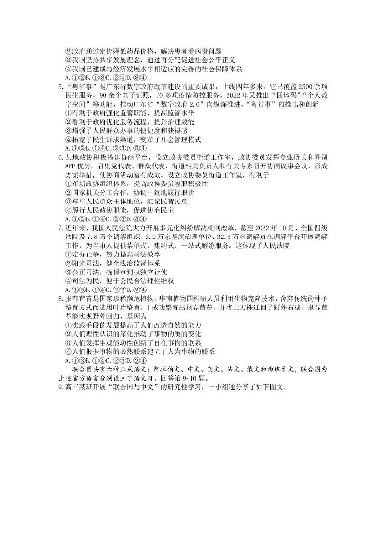 2023届广东省广州市高三年级调研测试（一模）政治试题第2页