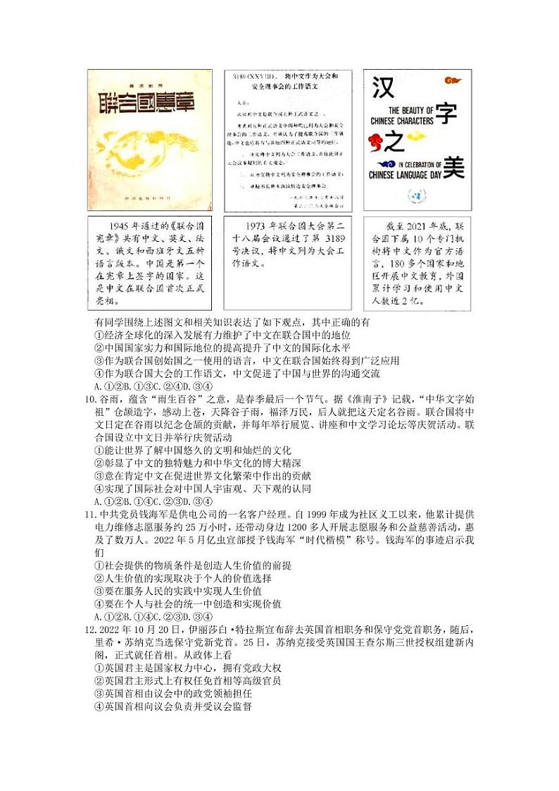 2023届广东省广州市高三年级调研测试（一模）政治试题第3页