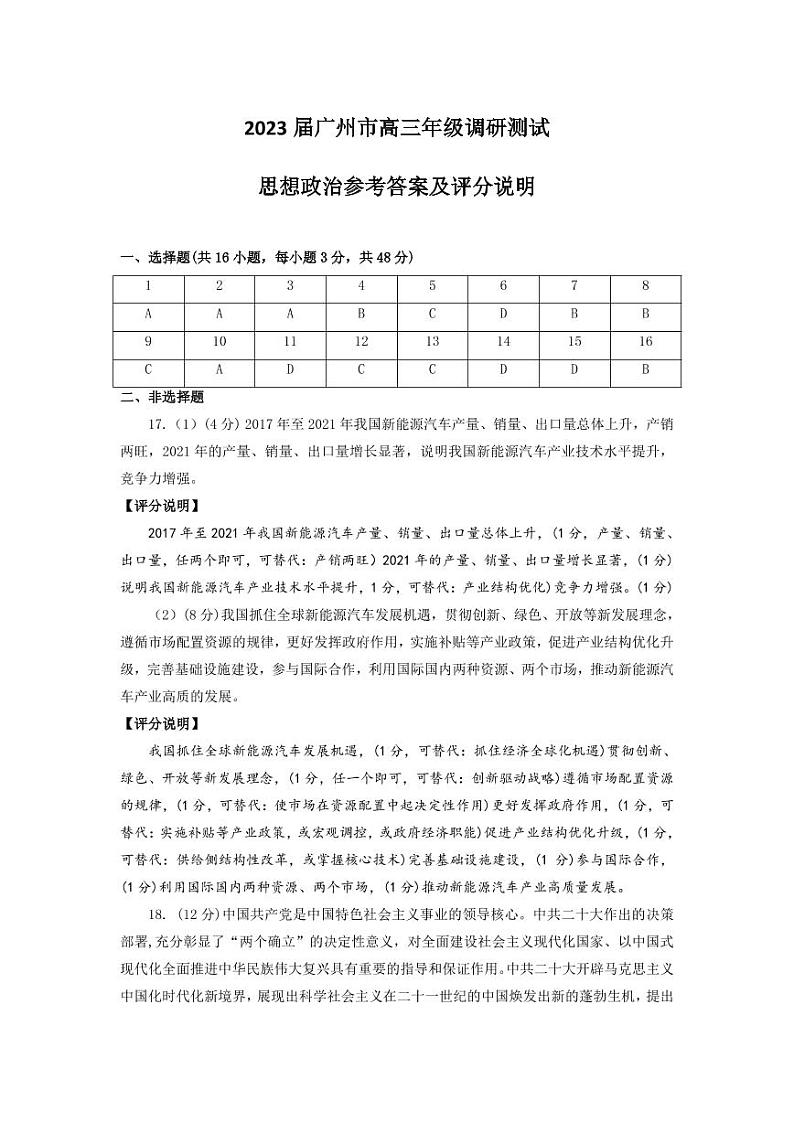 政治参考答案及评分说明第1页