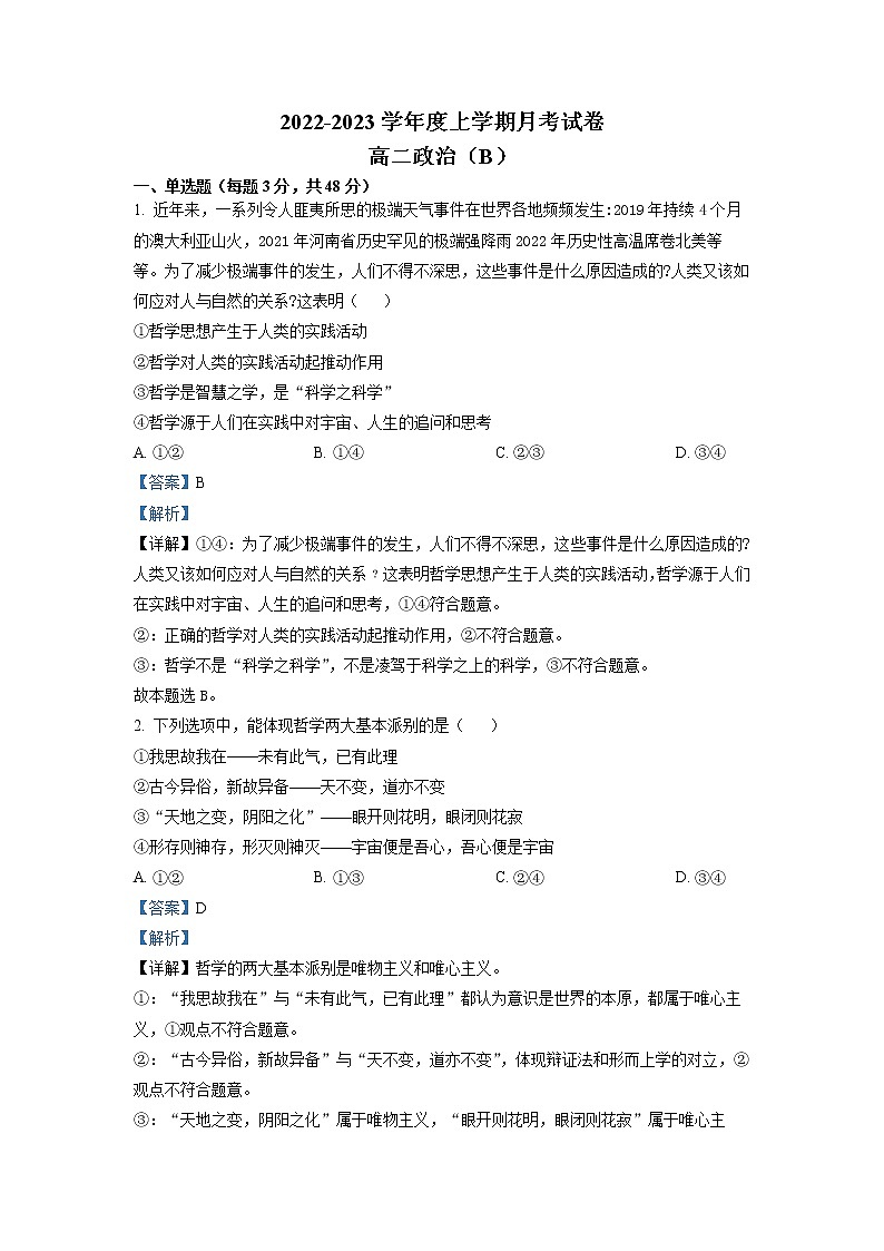 辽宁省鞍山市普通高中2022-2023学年高二政治上学期第三次月考试题（Word版附解析）第1页