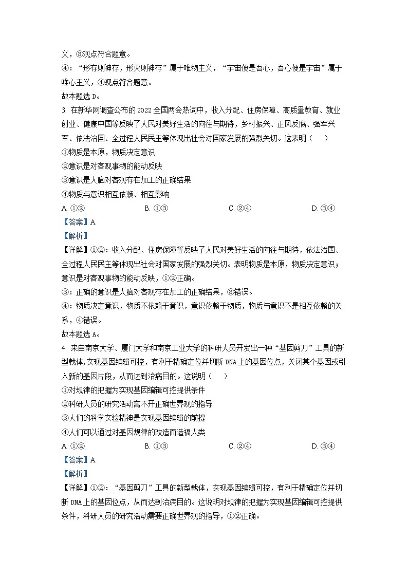 辽宁省鞍山市普通高中2022-2023学年高二政治上学期第三次月考试题（Word版附解析）第2页