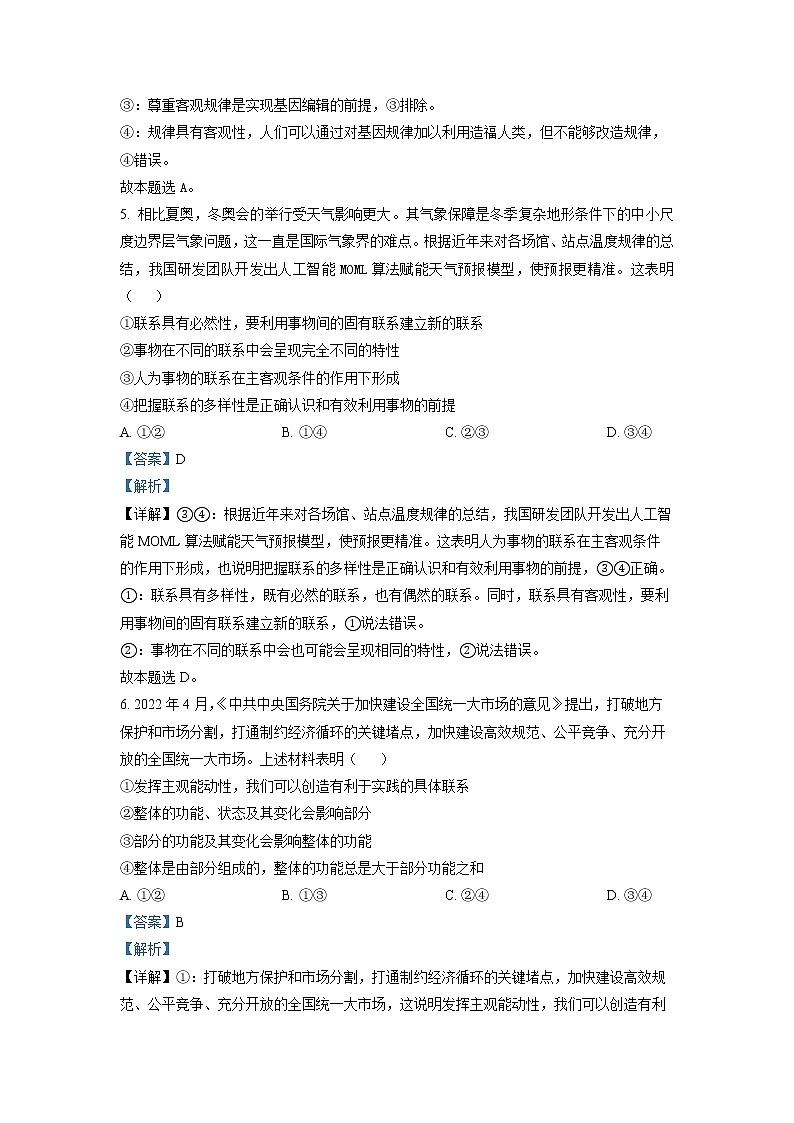 辽宁省鞍山市普通高中2022-2023学年高二政治上学期第三次月考试题（Word版附解析）第3页