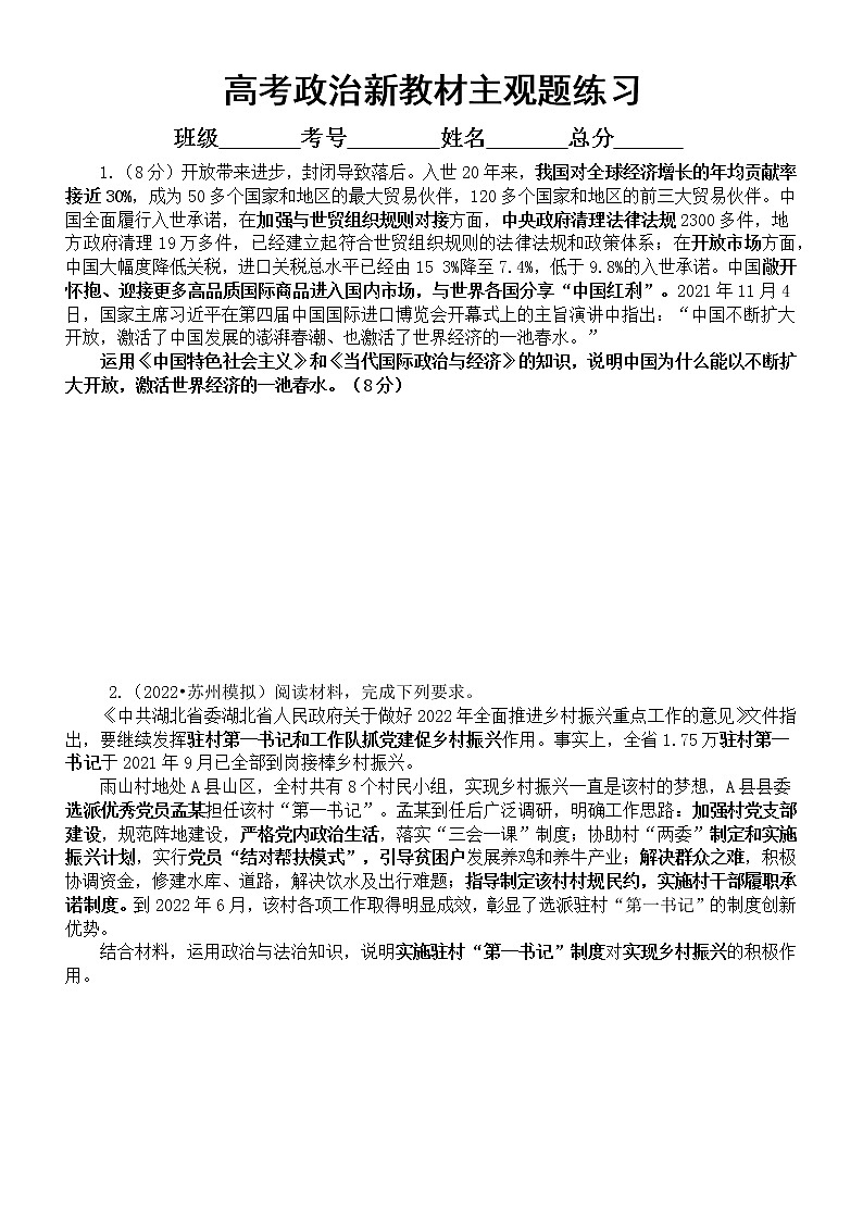 高中政治2023高考新教材主观题练习（精选5道好题，附参考答案）01