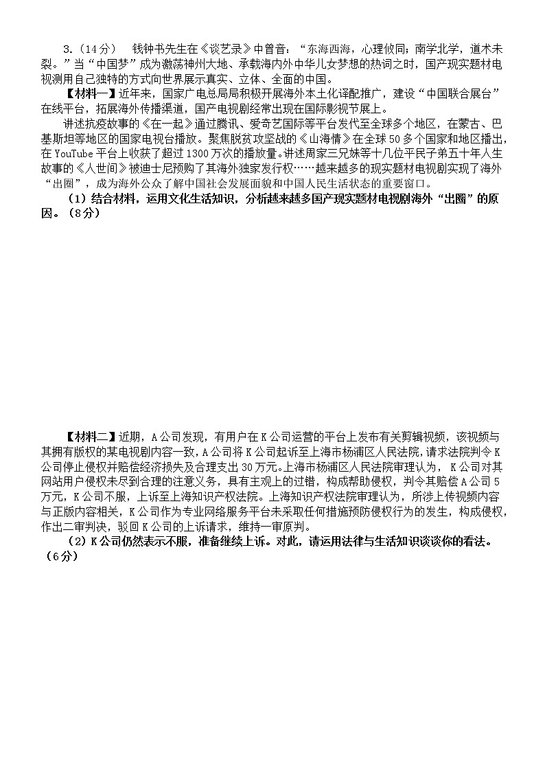 高中政治2023高考新教材主观题练习（精选5道好题，附参考答案）02