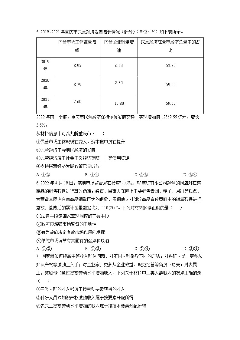 辽宁省葫芦岛市协作校2022-2023学年高三政治上学期第二次考试试题（Word版附答案）第2页