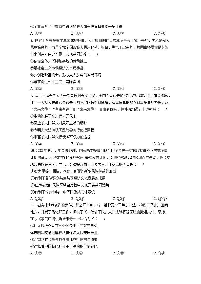 辽宁省葫芦岛市协作校2022-2023学年高三政治上学期第二次考试试题（Word版附答案）第3页