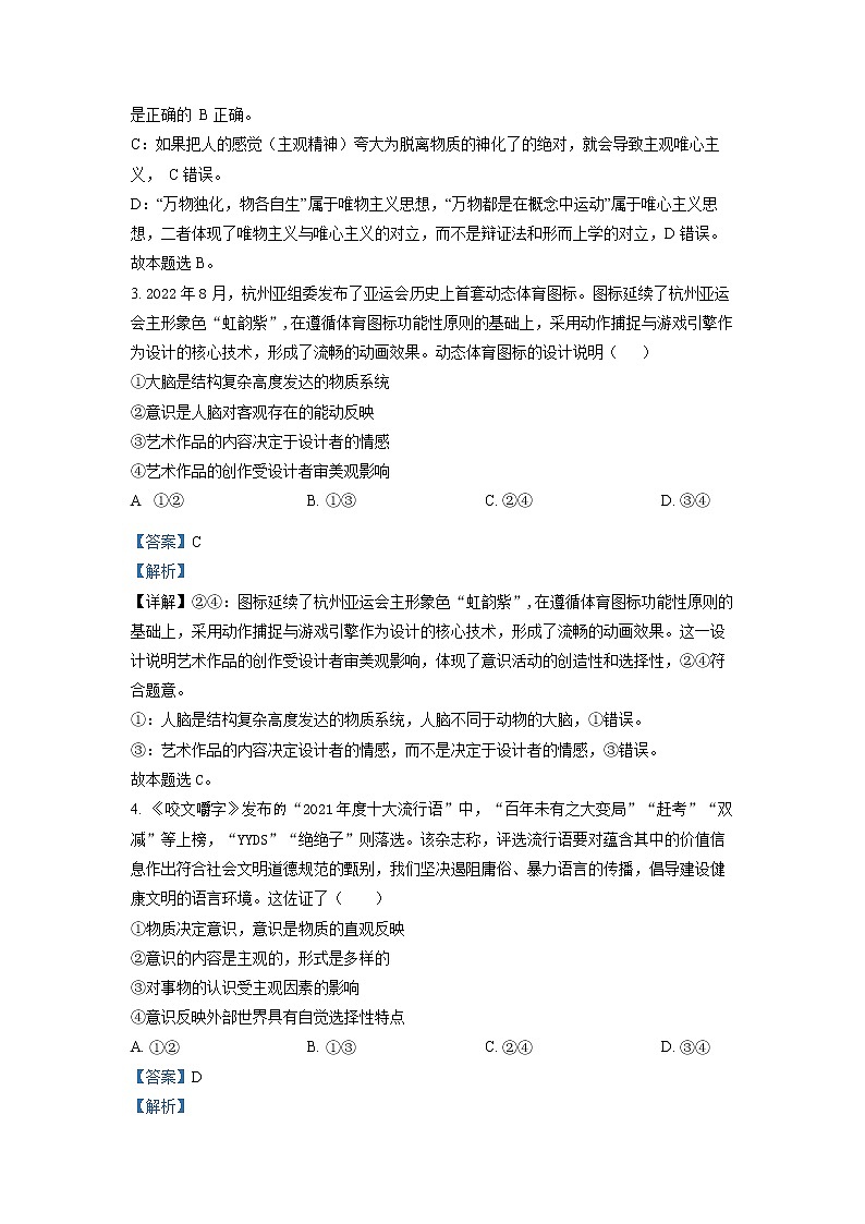 山东省枣庄市第三中学2022-2023学年高二政治上学期12月月考试题（Word版附解析）02