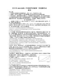 陕西省汉中市2022-2023学年高三政治上学期第一次检测考试试题（Word版附答案）