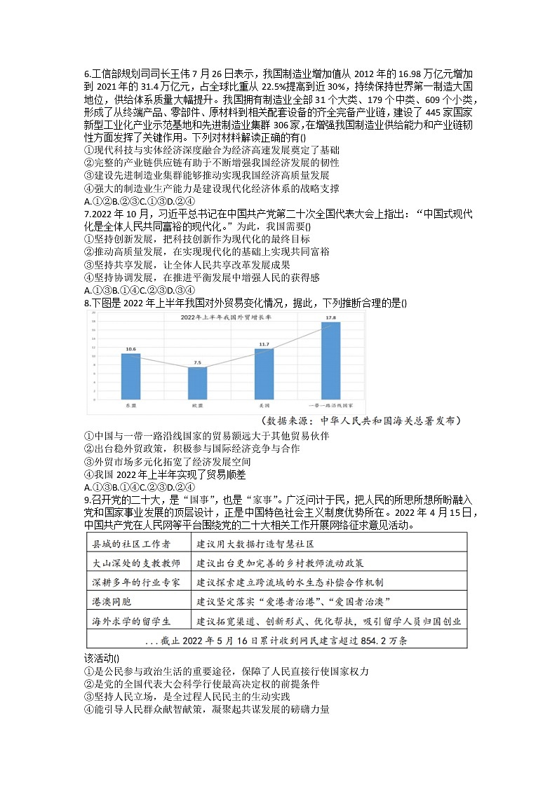 陕西省汉中市2022-2023学年高三政治上学期第一次检测考试试题（Word版附答案）第2页
