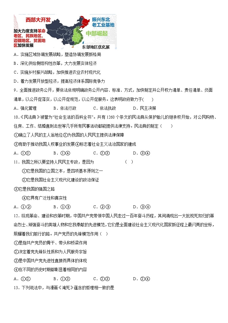 2023重庆市西南大学附中高三上学期12月月考试题政治含答案第3页