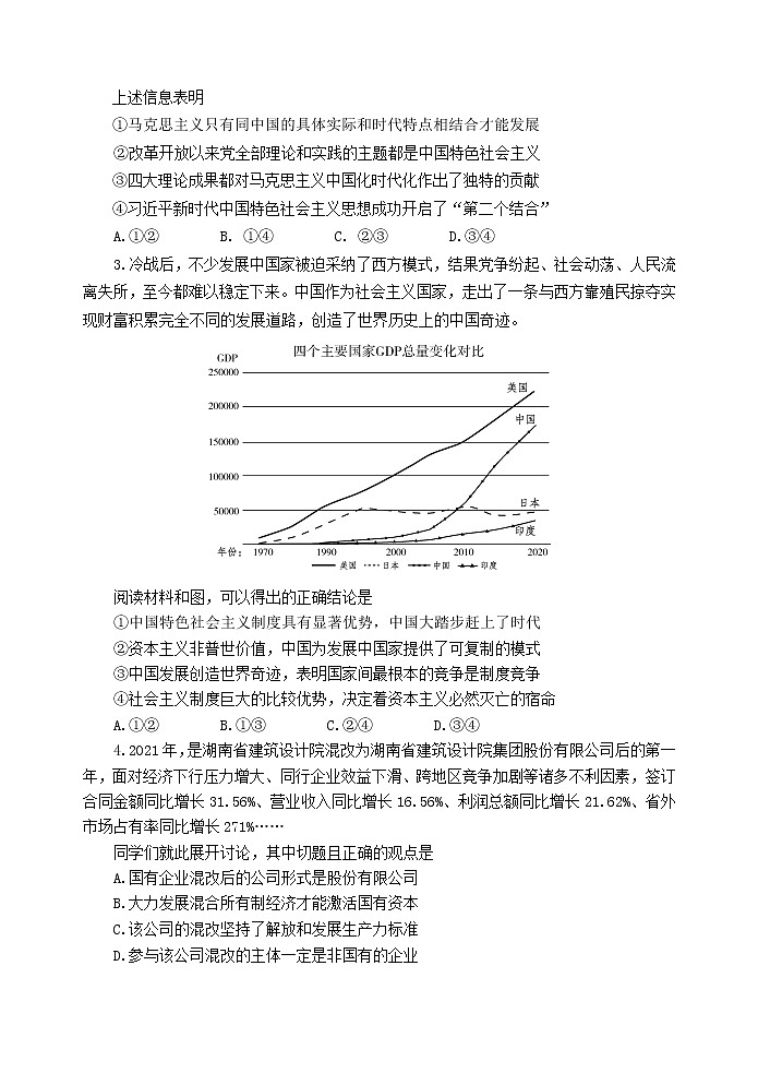 山东省淄博市部分学校2022-2023学年高三12月摸底考试政治试题第2页