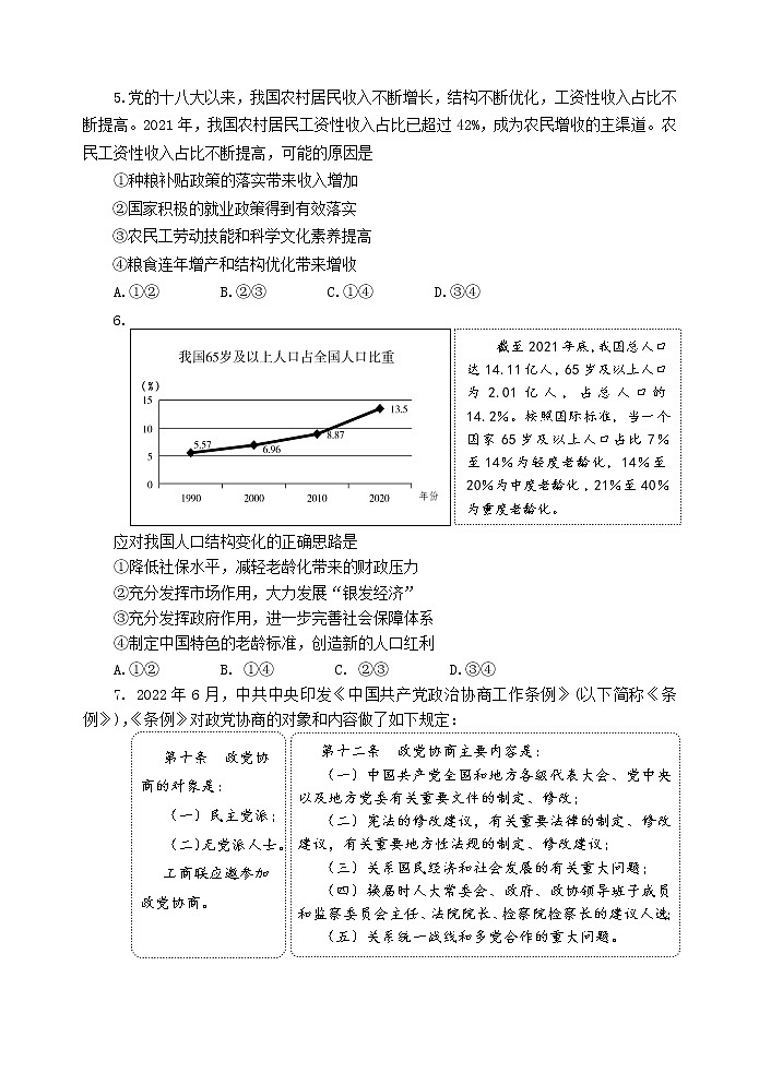 山东省淄博市部分学校2022-2023学年高三12月摸底考试政治试题第3页