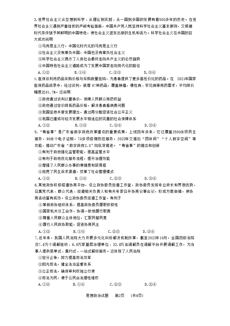 2023广州高三调研测试（一模）政治试题缺答案02