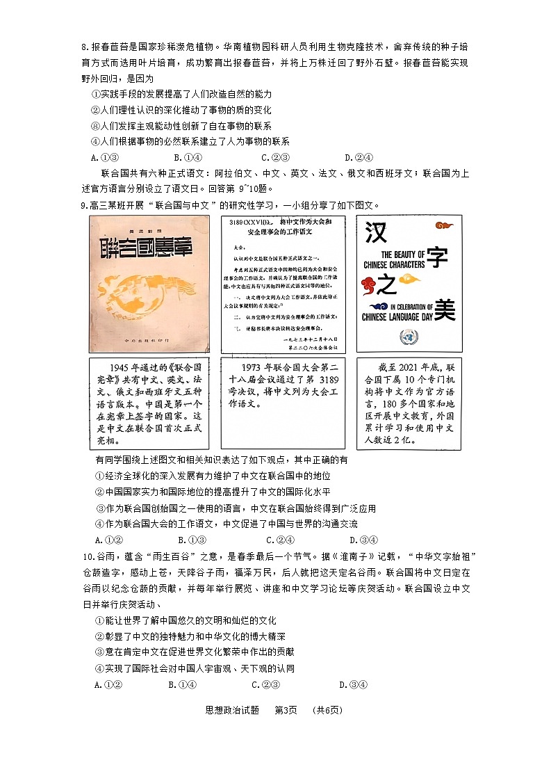 2023广州高三调研测试（一模）政治试题缺答案03