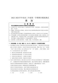 2023徐州高三上学期期末模拟测试政治试题可编辑PDF版含答案