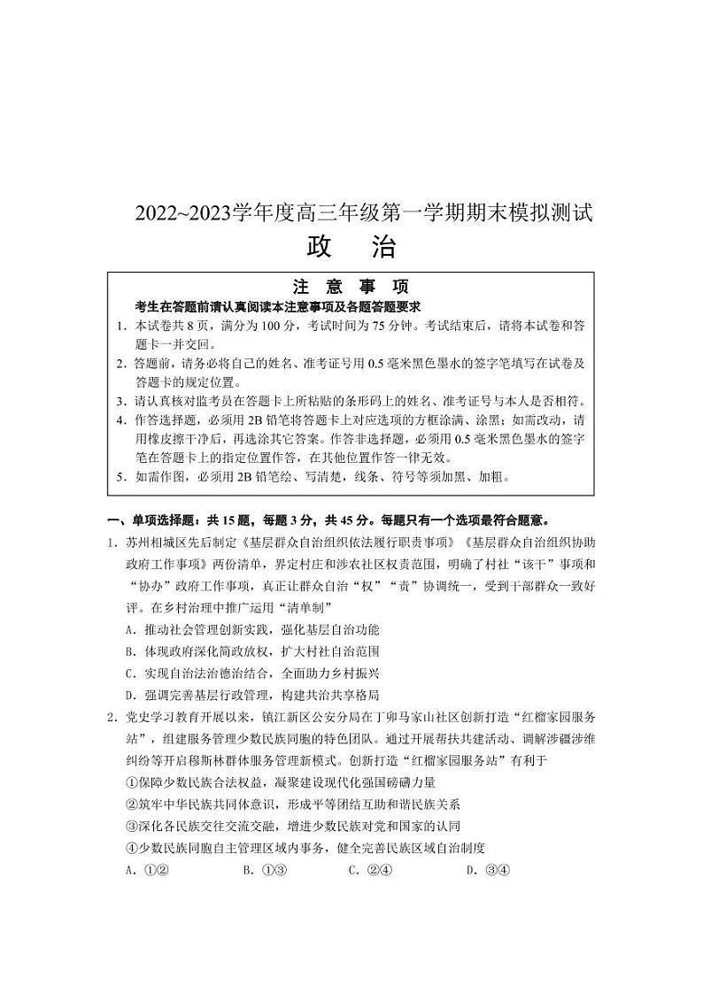 2023徐州高三上学期期末模拟测试政治试题可编辑PDF版含答案01