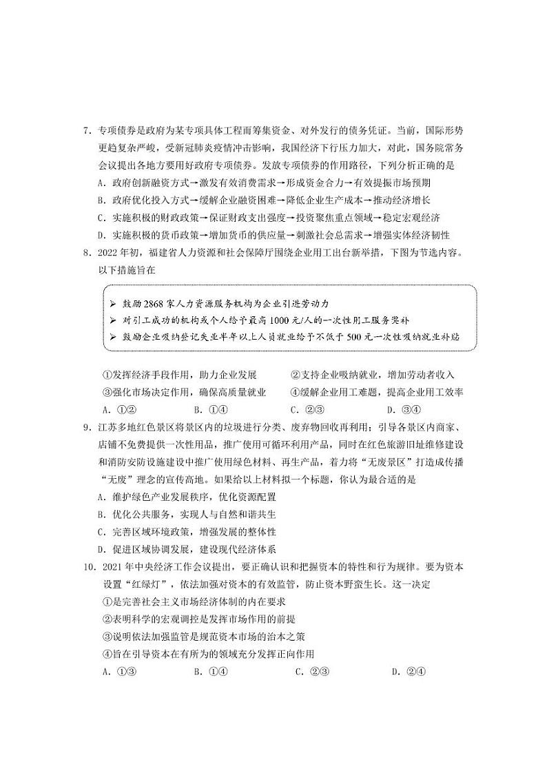 2023徐州高三上学期期末模拟测试政治试题可编辑PDF版含答案03