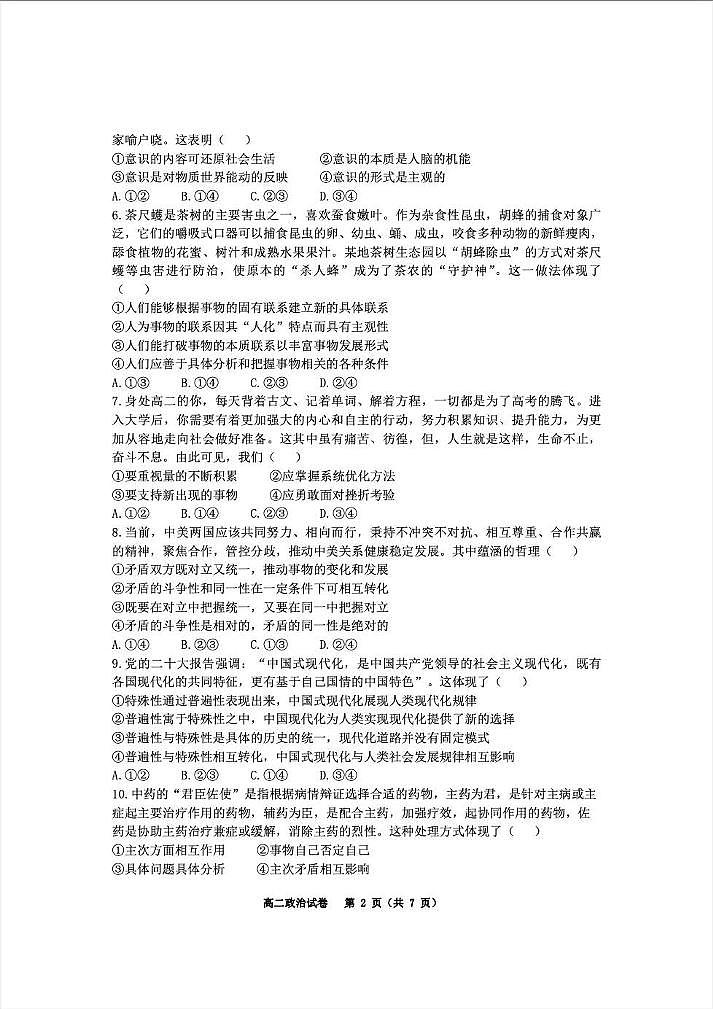 2023重庆市巴蜀中学高二上学期期中考试政治PDF版无答案第2页