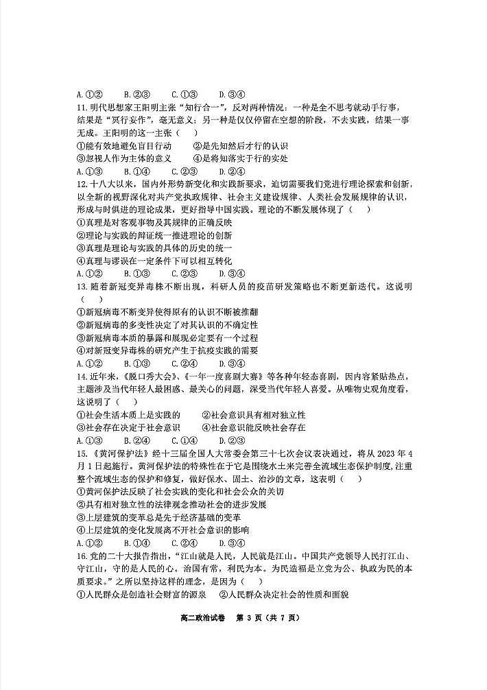 2023重庆市巴蜀中学高二上学期期中考试政治PDF版无答案第3页