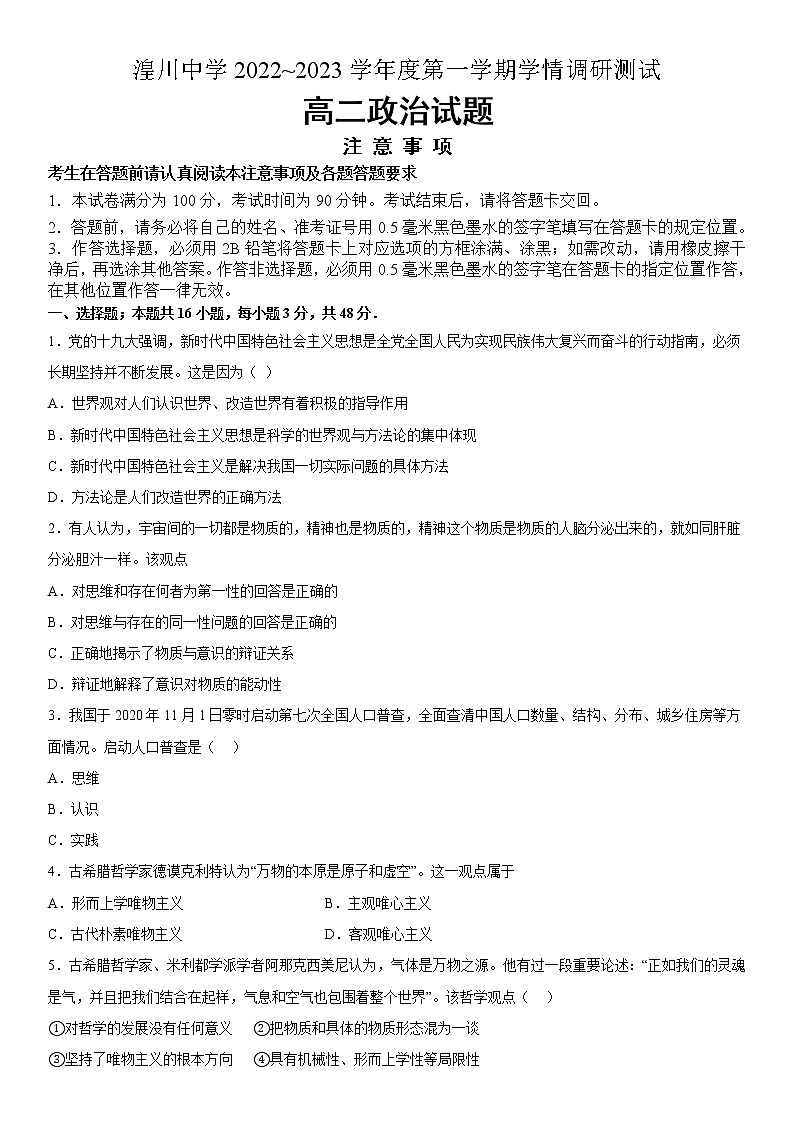 2023西宁湟川中学高二上学期12月月考试题政治含答案第1页