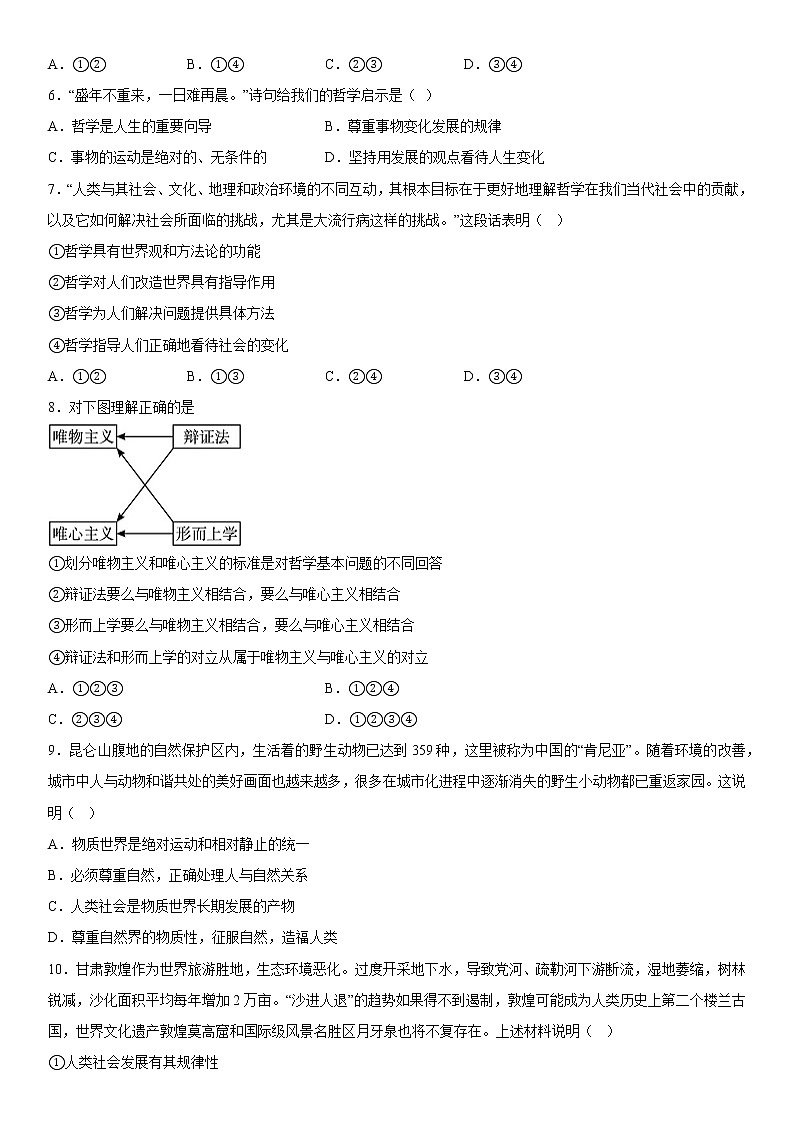 2023西宁湟川中学高二上学期12月月考试题政治含答案第2页