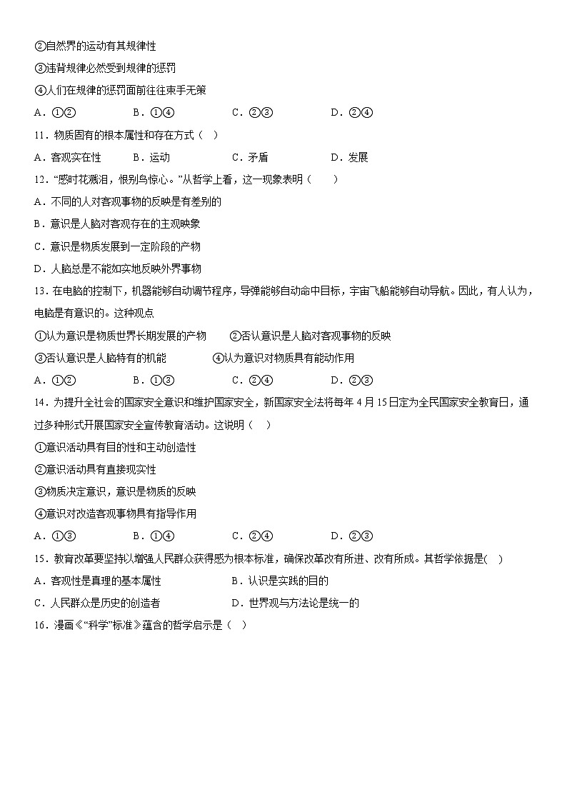 2023西宁湟川中学高二上学期12月月考试题政治含答案第3页
