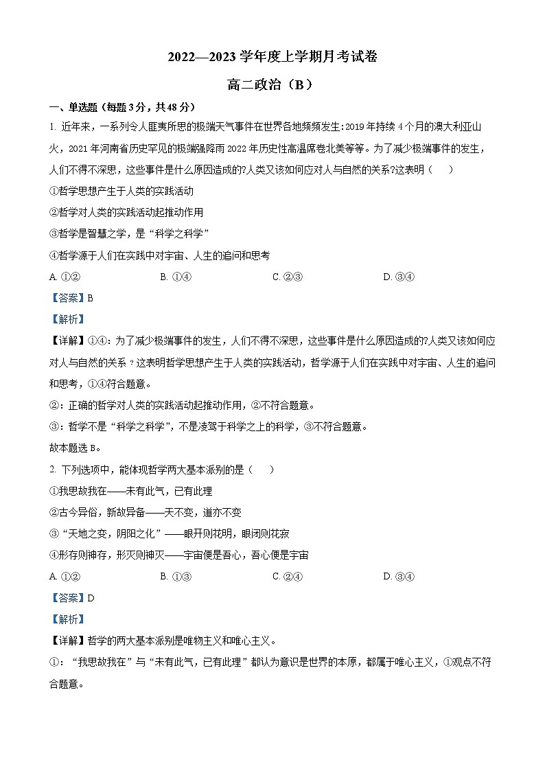 2023鞍山普通高中高二上学期第三次月考试题政治含解析01