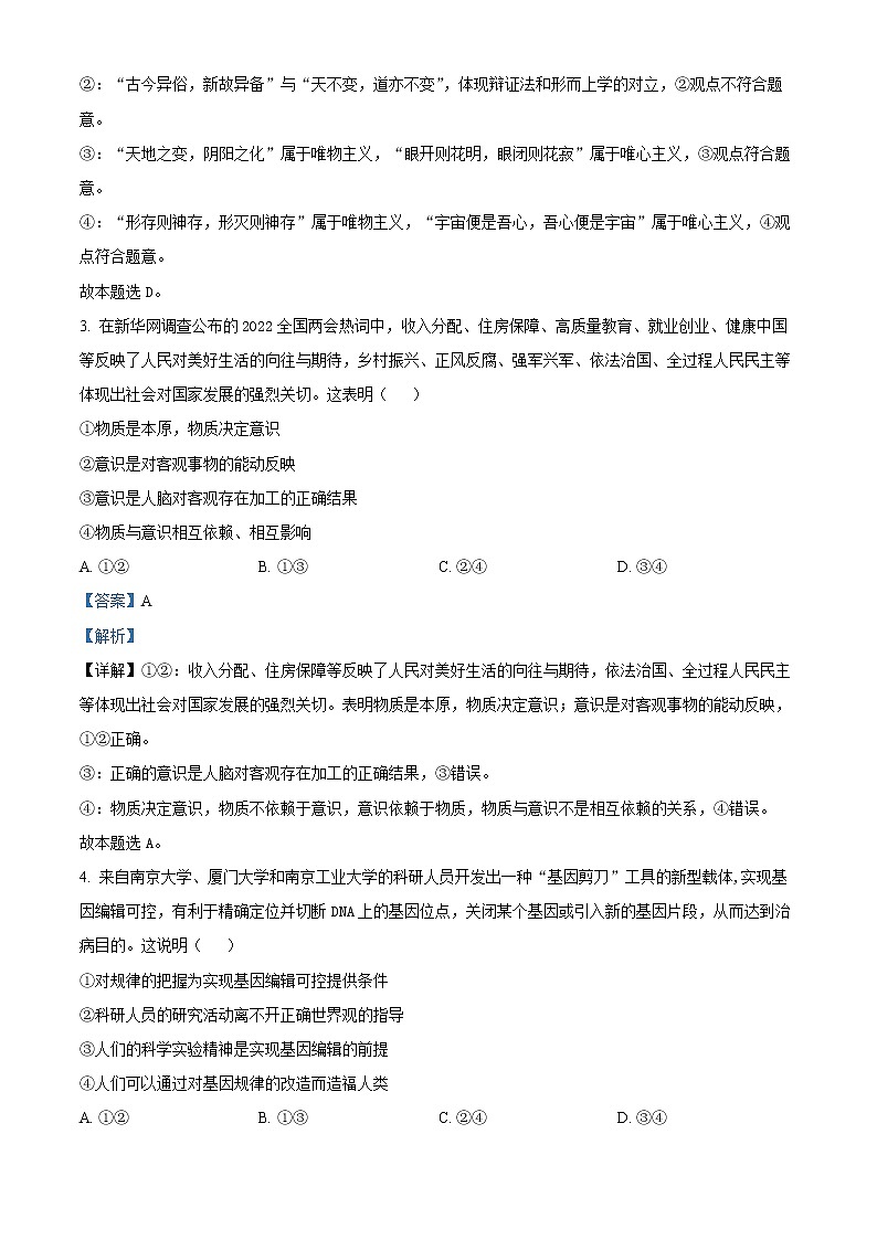 2023鞍山普通高中高二上学期第三次月考试题政治含解析02