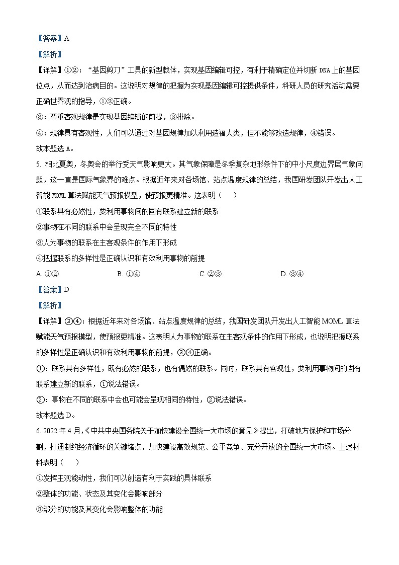 2023鞍山普通高中高二上学期第三次月考试题政治含解析03
