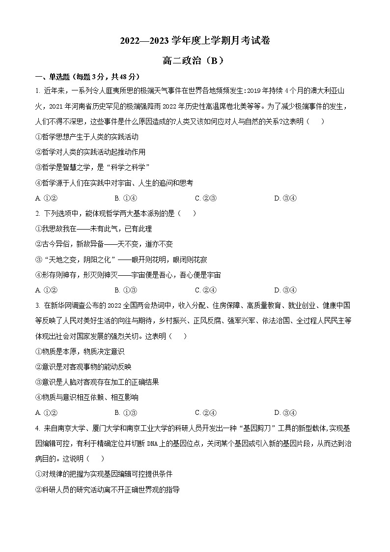 2023鞍山普通高中高二上学期第三次月考试题政治含解析01