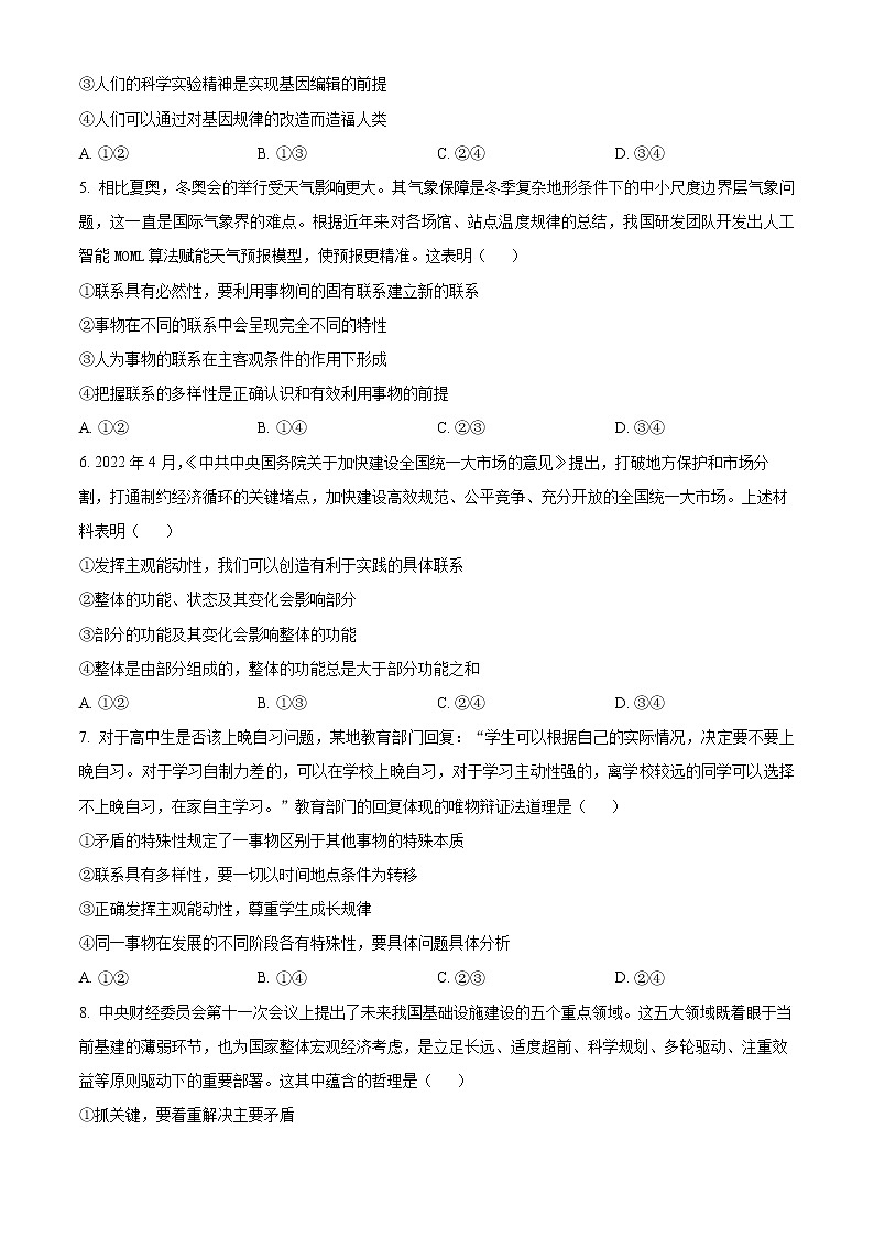 2023鞍山普通高中高二上学期第三次月考试题政治含解析02