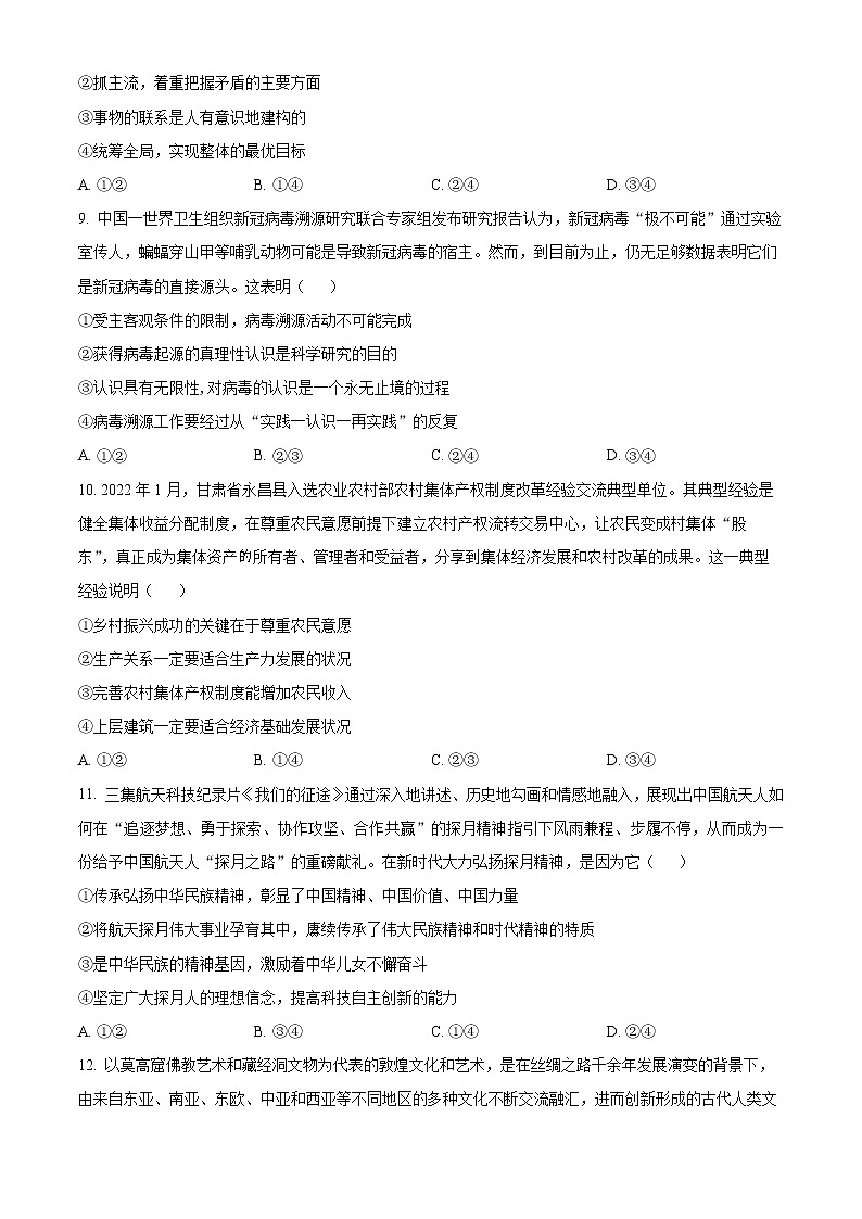 2023鞍山普通高中高二上学期第三次月考试题政治含解析03