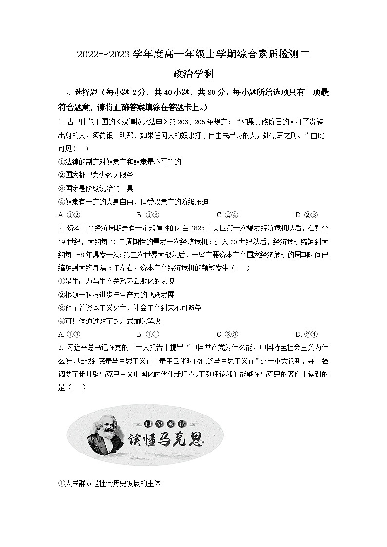 河北省衡水中学2022-2023学年高一上学期综合素质检测二政治试题第1页