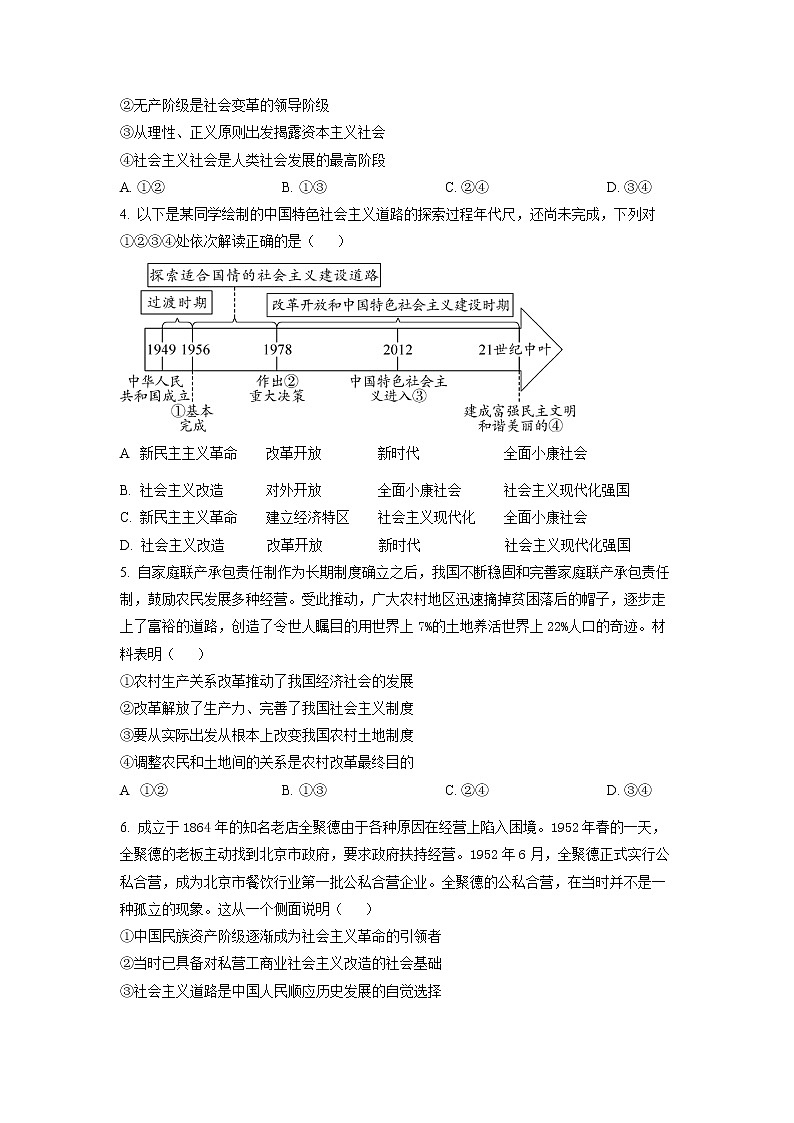 河北省衡水中学2022-2023学年高一上学期综合素质检测二政治试题第2页