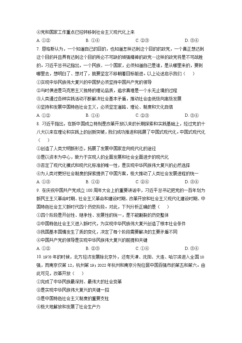 河北省衡水中学2022-2023学年高一上学期综合素质检测二政治试题第3页