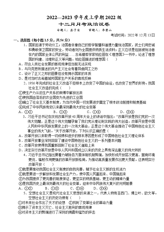 湖北省荆州市沙市中学2022-2023学年高一上学期12月月考政治试卷第1页