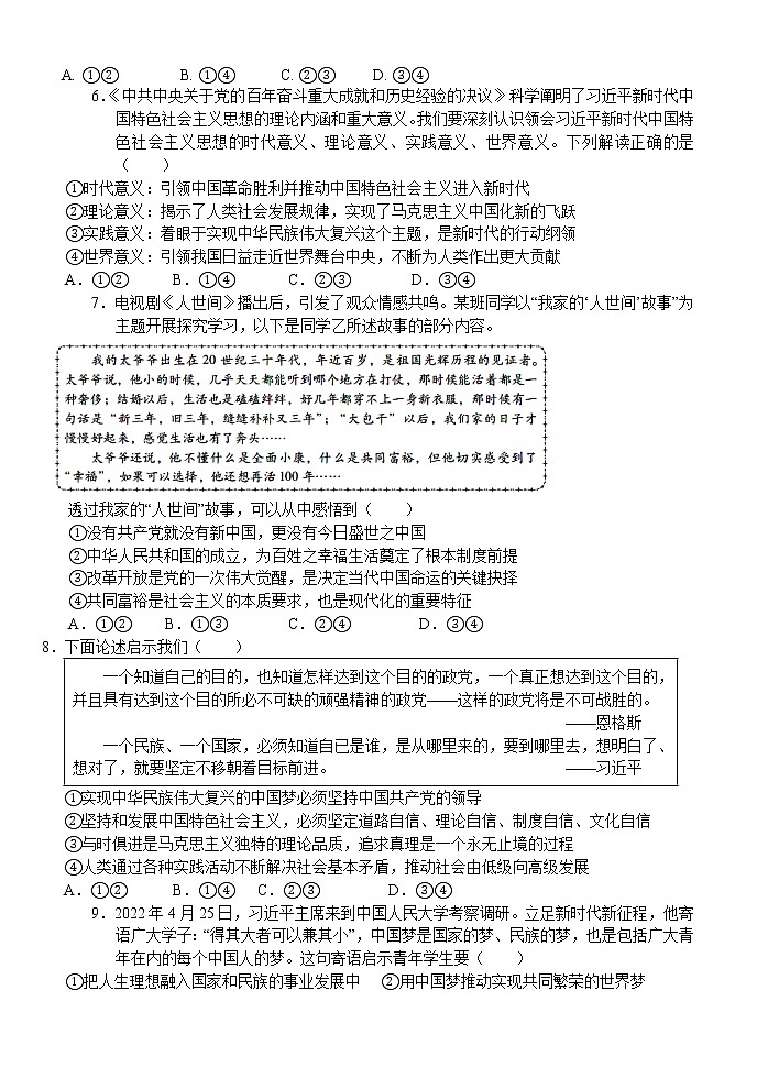 湖北省荆州市沙市中学2022-2023学年高一上学期12月月考政治试卷第2页